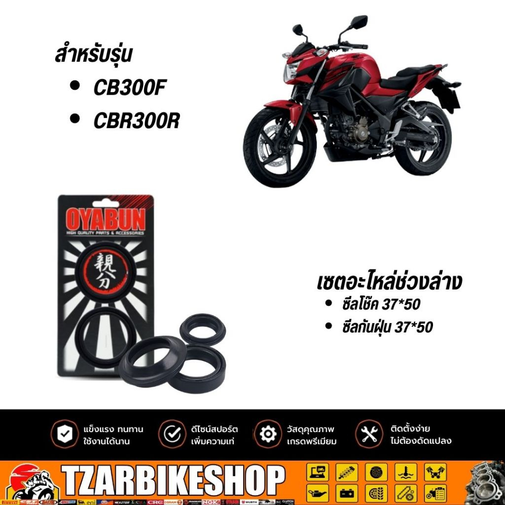 Bụi chống sốc cho các mẫu CB300F CBR300R