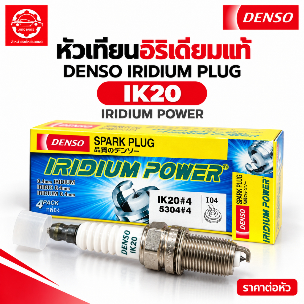 DENSO Spark CẮM Mã sản phẩm IRIDIUM chính hãng IK20