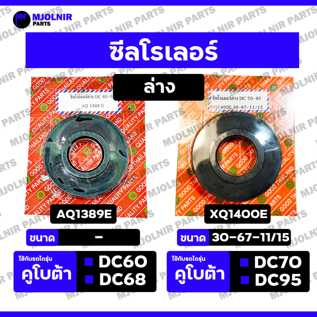 Con dấu con lăn (Dưới) / Dầu KUBOTA DC60 / DC68 / DC70 / DC95 Máy thu hoạch kết hợp