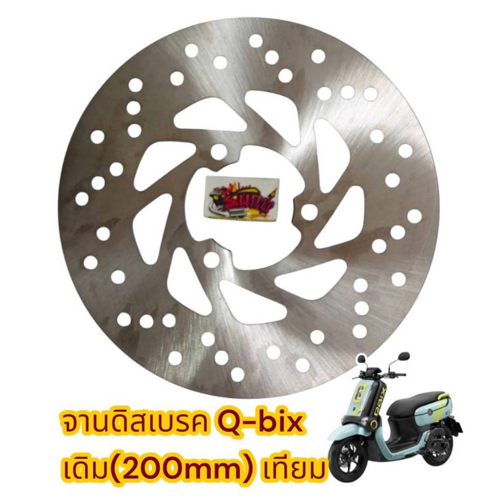 Đĩa trước Q-BIX (200mm) Giả gốc (0470374)