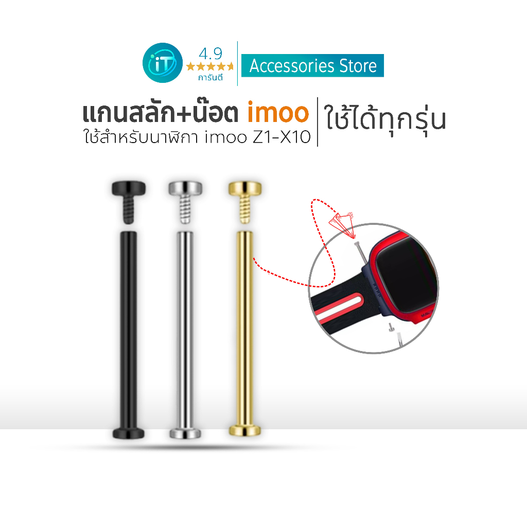 Chốt Trục + Ốc Vít Hạt Cho imoo X10 Z7 Z1 Z2 Z3 Z5 Z6 Dây Đeo Đồng Hồ Từ Thái Lan