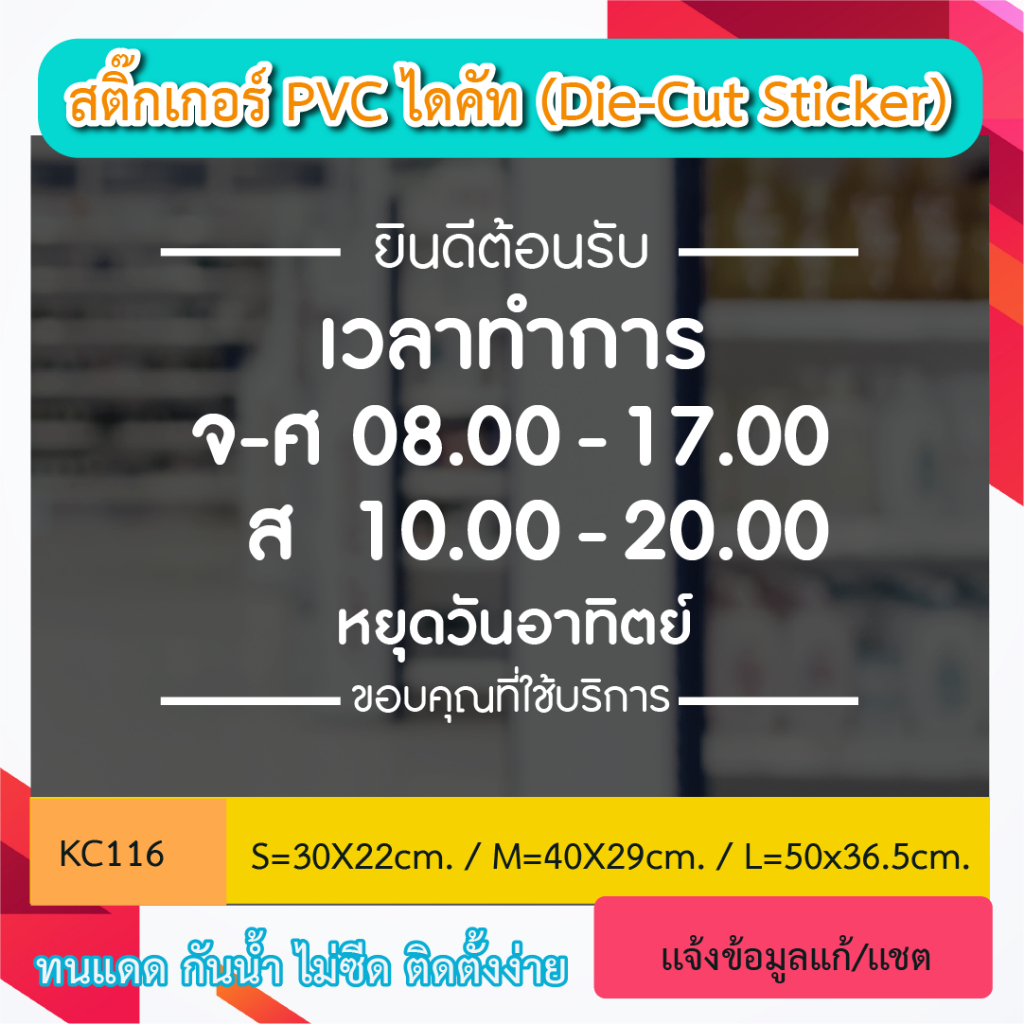 KC116 Die-Cut Sticker Sign Tell You Time Open Close Shop + Holiday PVC Sticker Letters (Die-Cut Stic