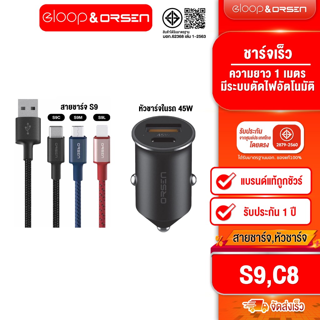 Orsen của Eloop C8 PD 45W Bộ sạc ô tô + Cáp sạc nhanh S9L / S9M / S9C