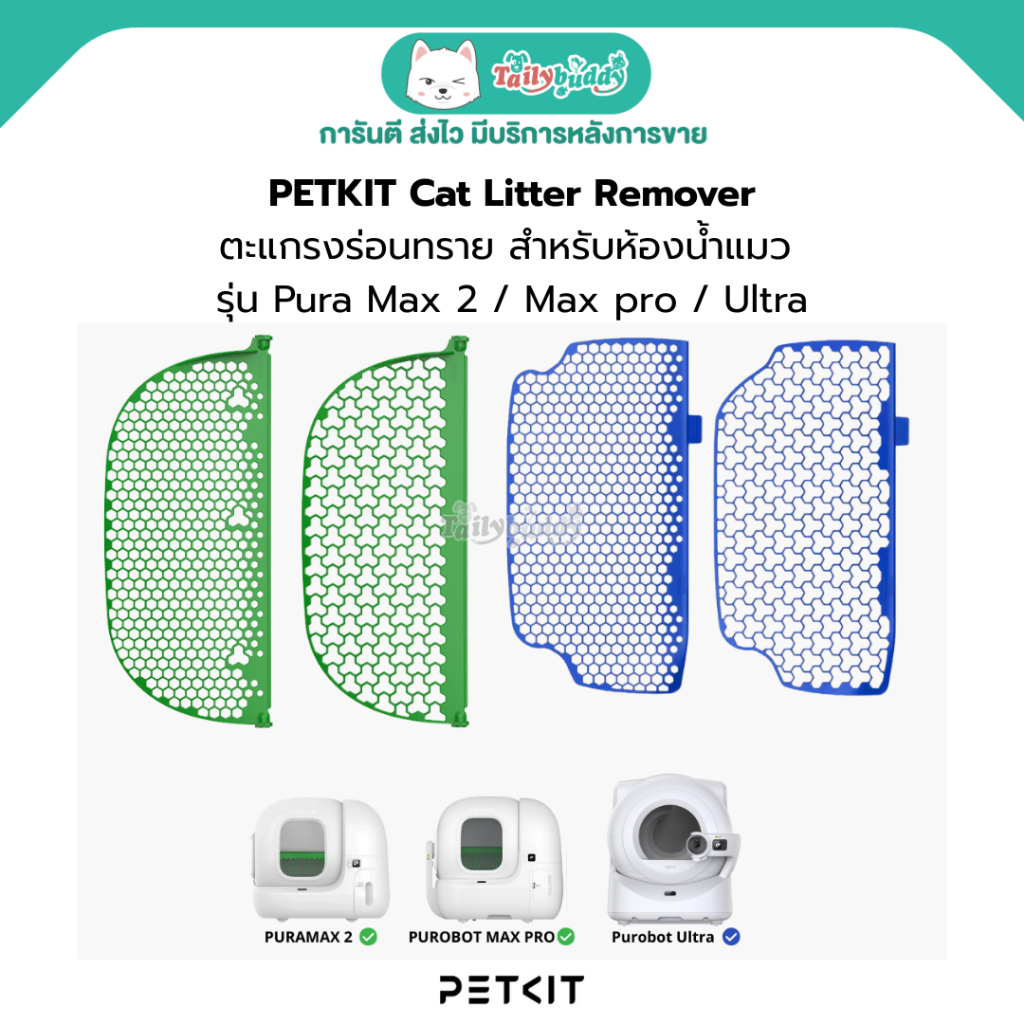 Máy cạo cát PETKIT cho mèo Pura Max 2 / pro / Ultra Model