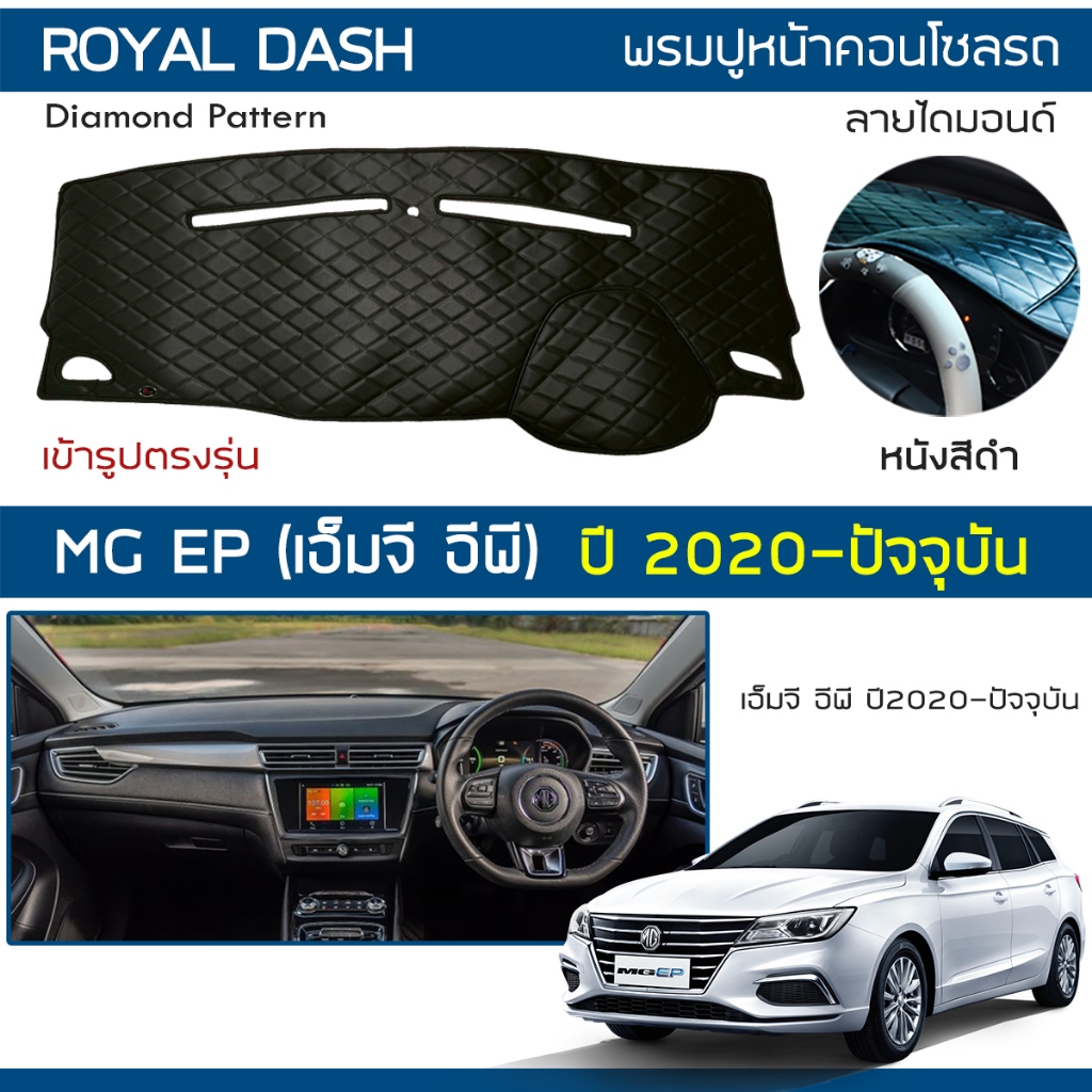 Thảm bảng điều khiển da ROYAL DASH MG EP Năm 2020-nay | Vỏ kim cương bảng điều khiển phía trước ô tô