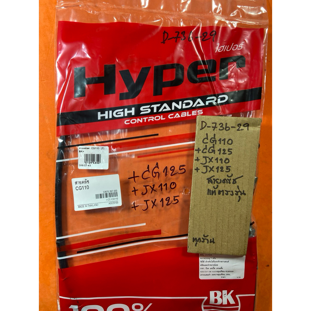 Cáp ly hợp CG110 CG125 JX110 JX125 Model chính hãng D-736. 29 CG110 CG125 JX110 JX125 D-736. 29