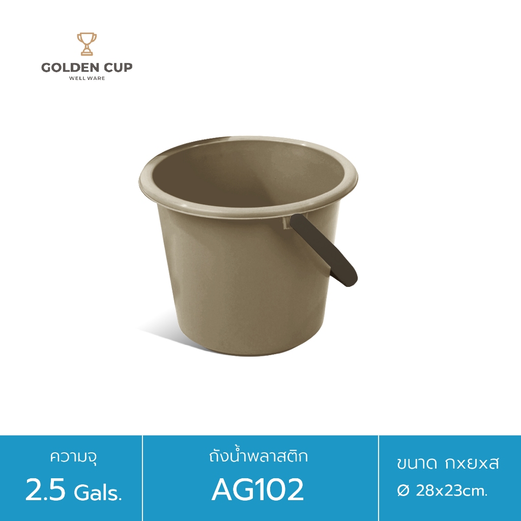 Lưu trữ nước bể đa năng WELL WARE (AG102) Dung tích 9,5 Lít