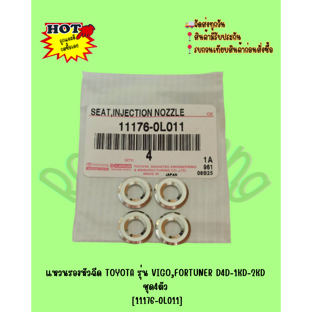 Vòng vòi phun​ Xe TOYOTA​ Mô hình​ VIGO​ FORTUNER D4D-1KD-2KD​ Bộ 4 ​[11176-0L011]