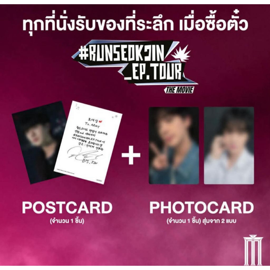 ❈ ์ 🇾 Thẻ ảnh Bưu thiếp RUNSEOKJIN EP.TOUR The Movie ❈ ้ 🇾 Thẻ ảnh Major Cineplex Run Seokjin JIN BT