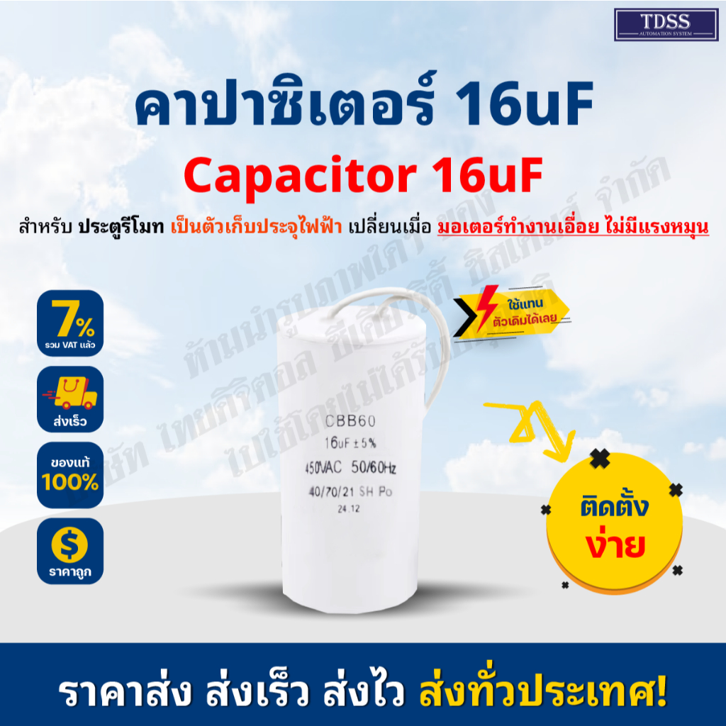 CAPACITOR CBB60 16uF 450VAC 50 / 60Hz Để Sử Dụng Với Động Cơ Cửa Từ Xa BSM AC 370W