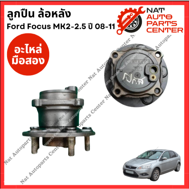 Vòng bi bánh sau Ford Focus MK2-MK2.5 Năm 08-11