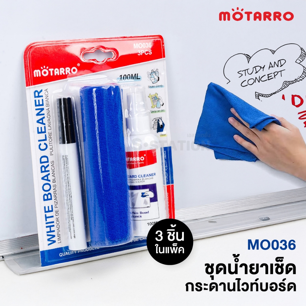 Board Cleaner Whiteboard Eraser Set MOTARRO Cleaning Spray Model MO036 (3 miếng trong một gói)