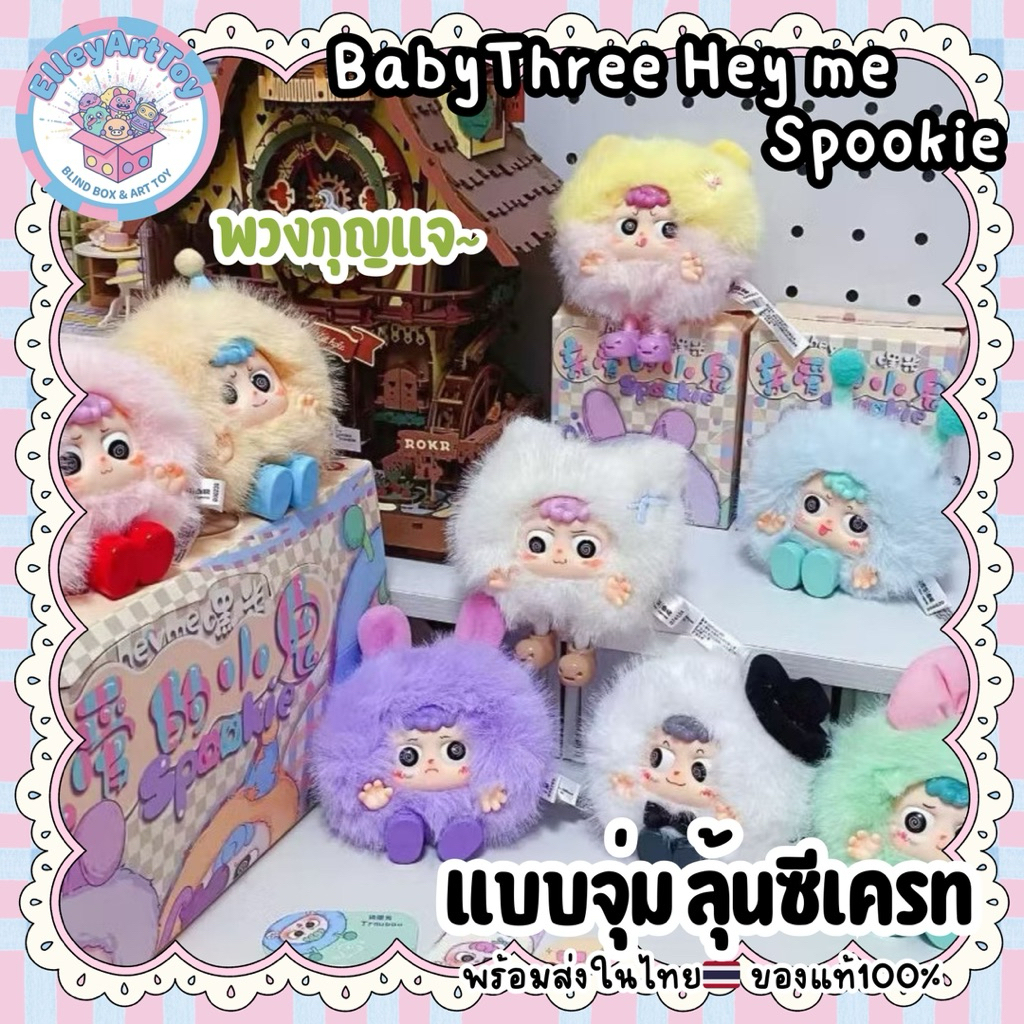 Baby Three Heyme Spoofie Dip Móc khóa dễ thương