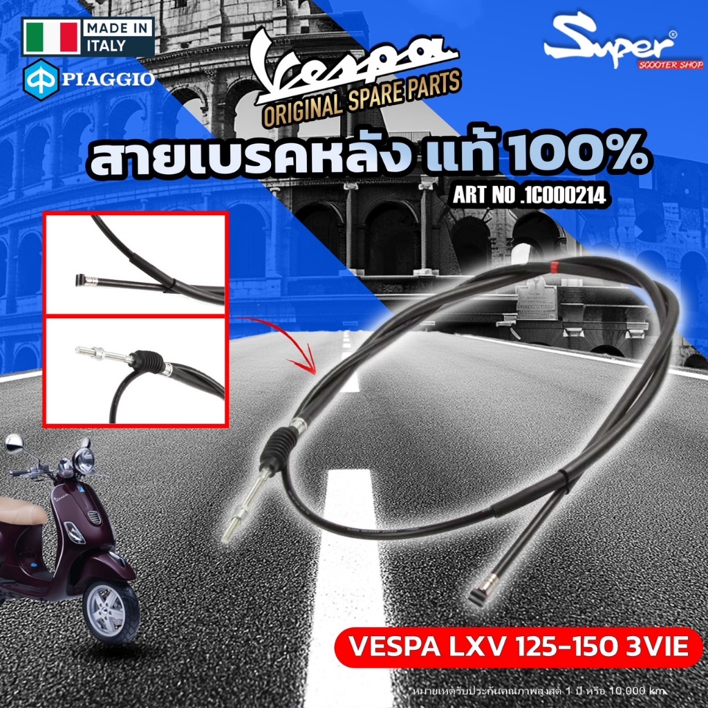 Dây phanh sau 1 MẪU VESPA LXV125 -150 3VIE MÃ: 1C000214