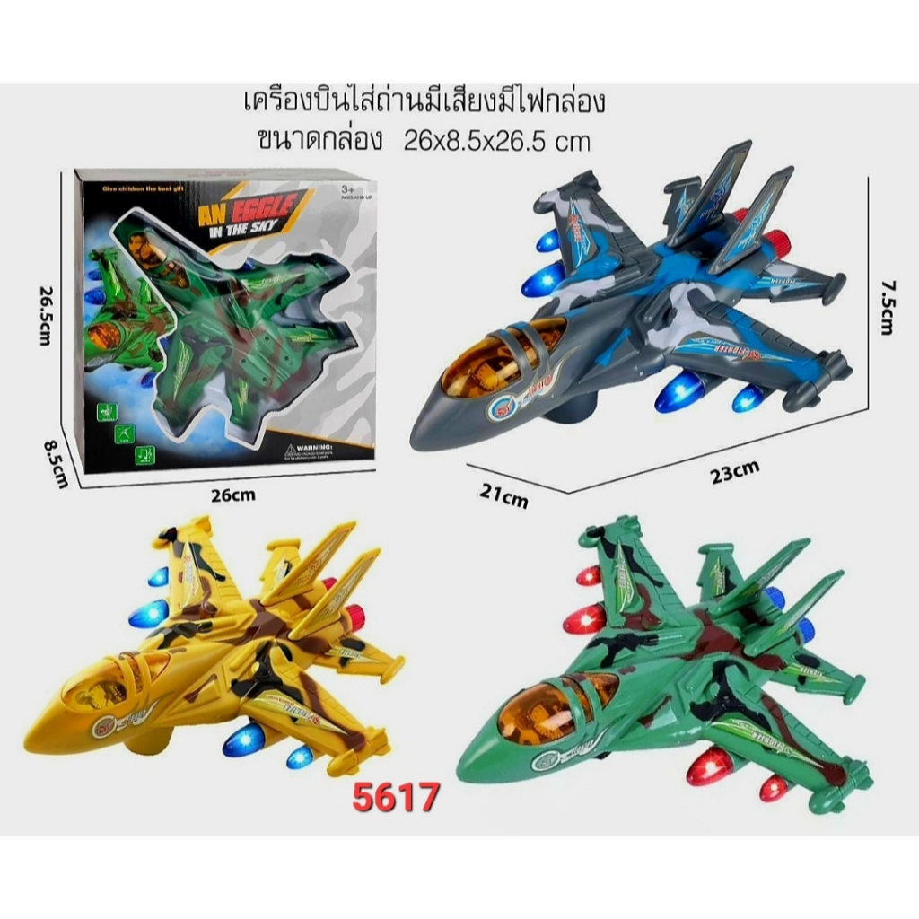 Bộ sạc chạy bằng pin có âm thanh và đèn Máy bay trực thăng đồ chơi 2018A