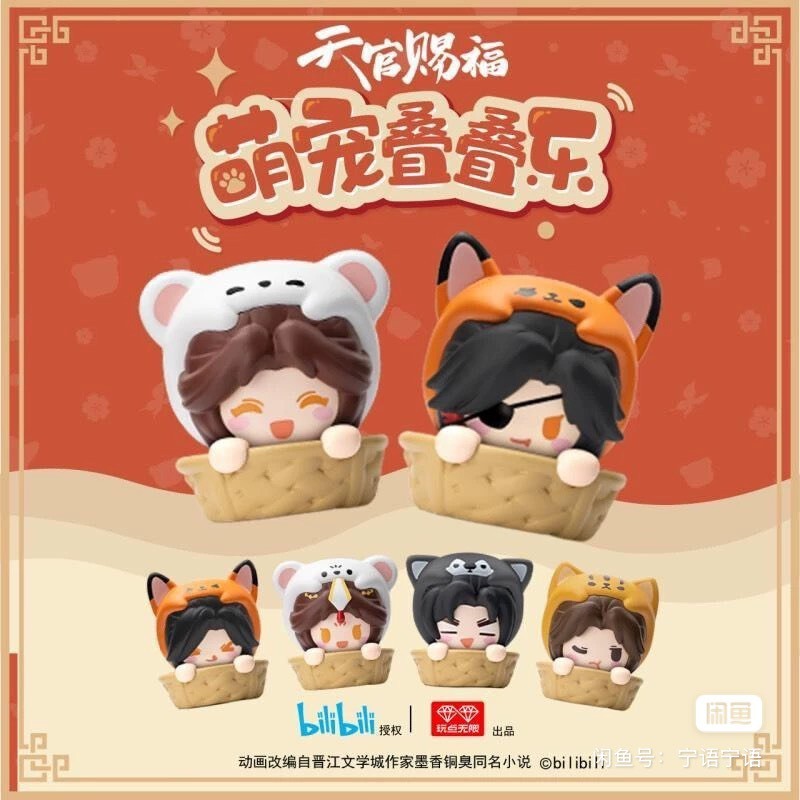 [Ngẫu nhiên / Hộp] Heaven Official 's Blessing A Random Box Of Heaven 's Small Basket