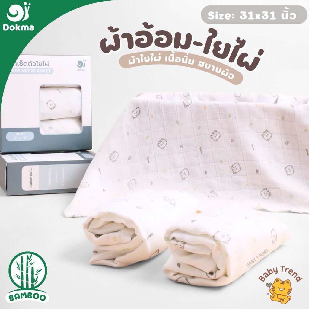 Gói Tã Dokma 3 Size 31x31 Inch Vải Tre | BabyTrend