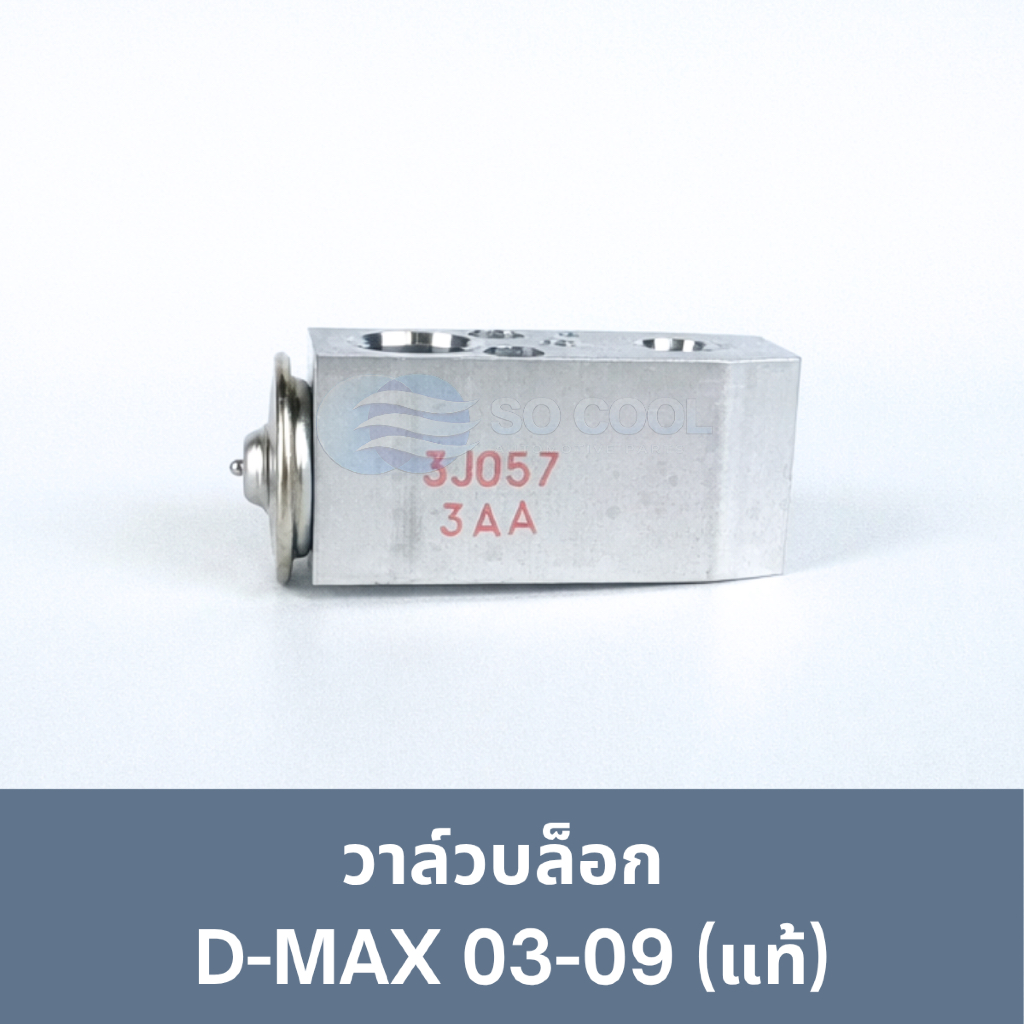 Khối van Isuzu D-Max (Isuzu D-Max) Năm 2003-2011 (Chính hãng)