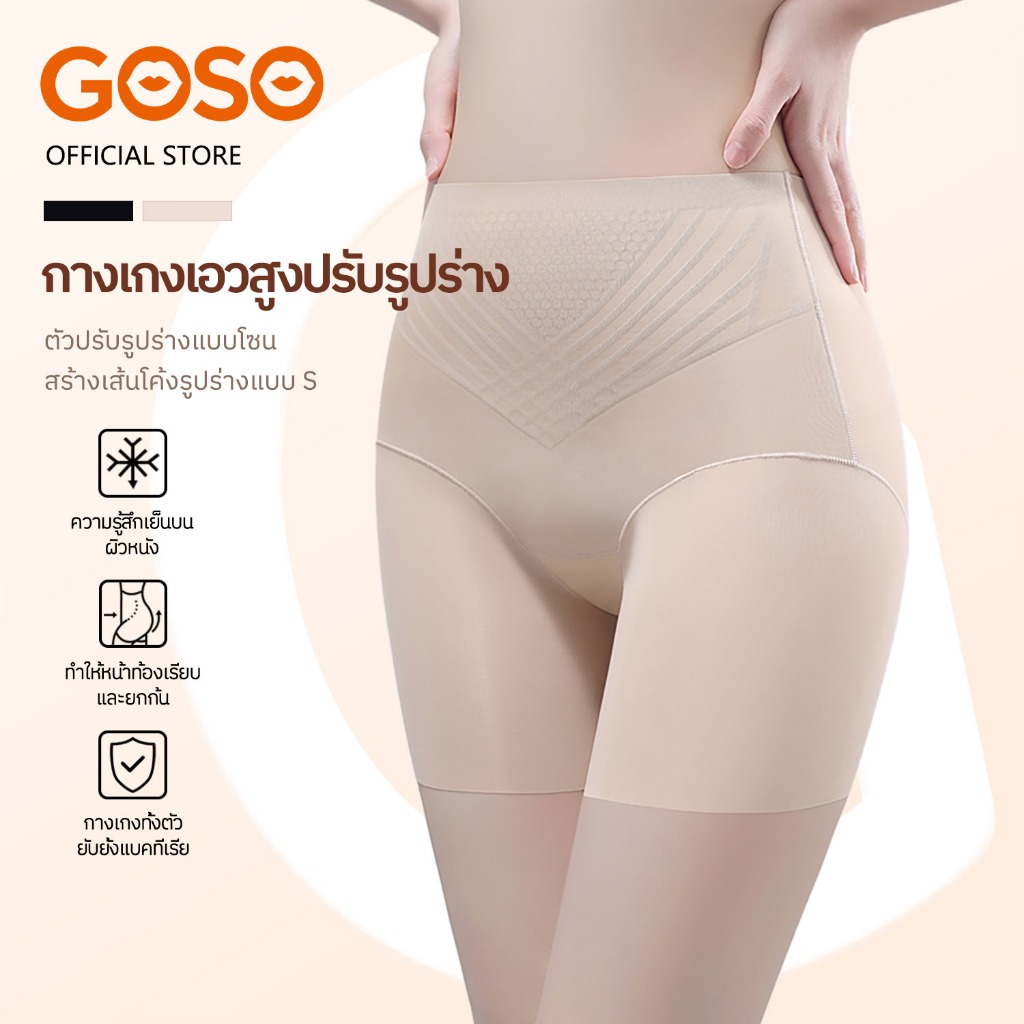GOSO Quần Giảm Bụng Chặt Mịn Không Cạnh Cuộn Lót Thoải Mái 8216
