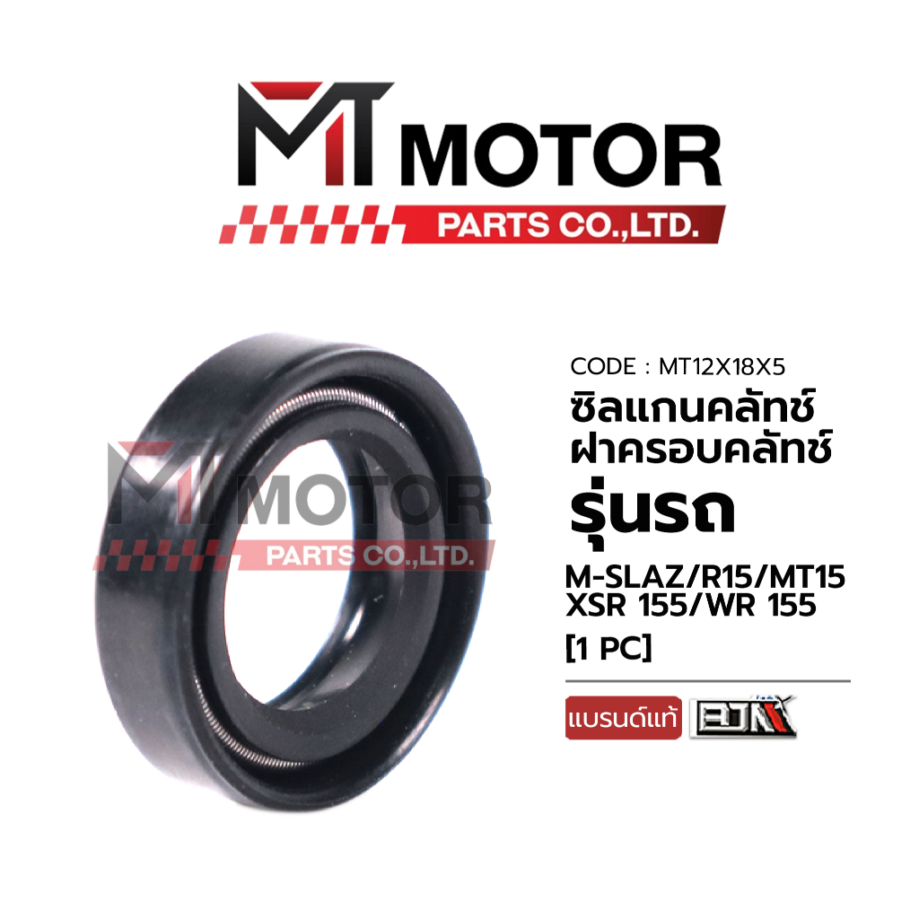 (12x18x5) Con dấu trục ly hợp / Vỏ YAMAHA M-SLAZ R15 MT-15 XSR 155 WR 155 [MT] Wr155