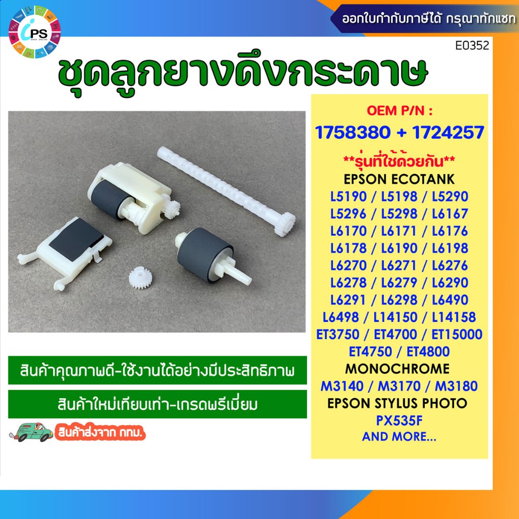 Bộ con lăn Epson Et1500 / L14150 / L14158 / L6170 / L6190 / L6198 ADF W / Cover