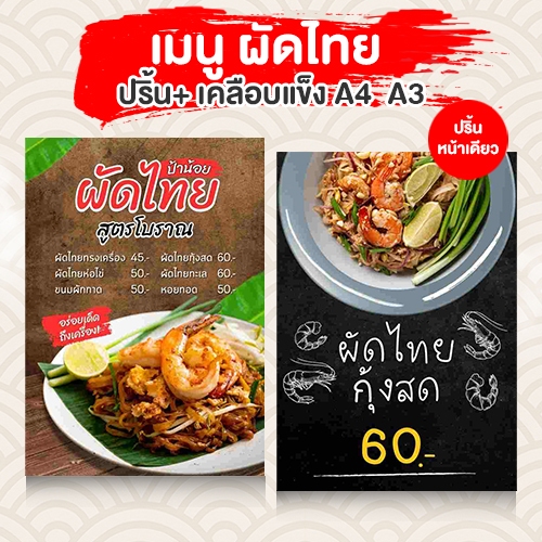 In + Tấm phủ cứng Thực đơn Thái 300 Gram Giấy dày A4 A3 Mẫu đẹp miễn phí