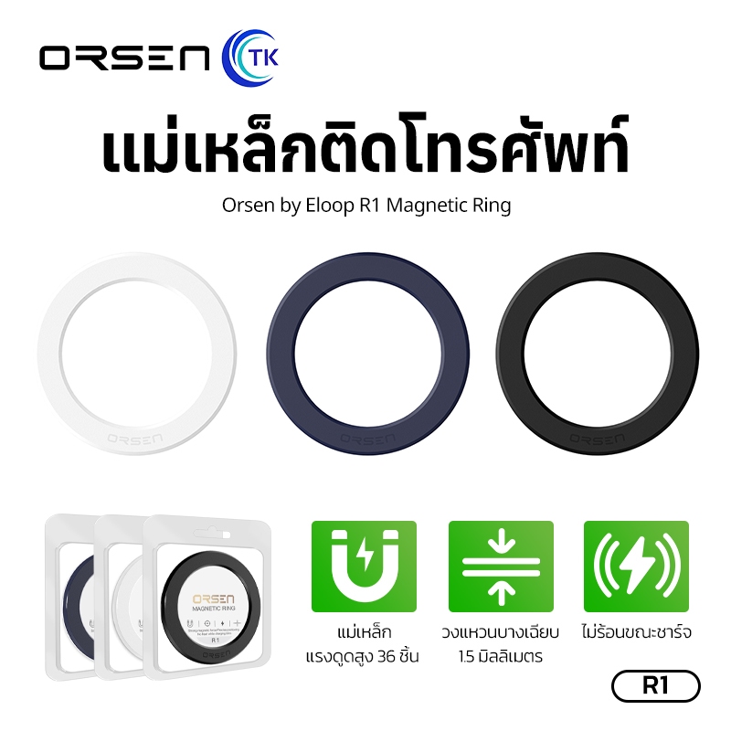 Vòng từ tính Orsen R1 cho điện thoại di động