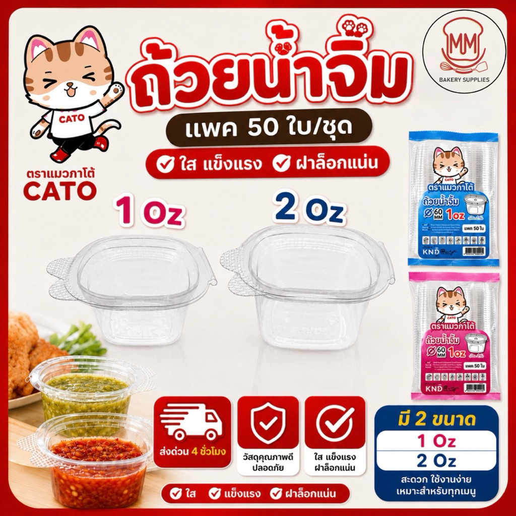 Cốc nước sốt nhúng nhựa có nắp PET Cat Kato Thương hiệu Size 1 Ounce (1oz.) 2 Ounce (2oz.) Đóng gói 