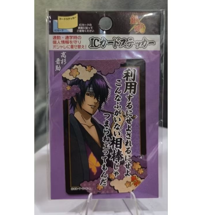Thẻ IC Gintama Takasugi Shinsuke Sticker Bộ sưu tập Nhật Bản
