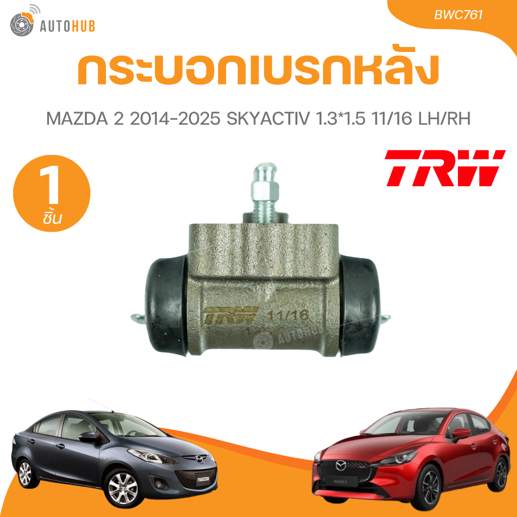 Xi lanh phanh sau TRW MAZDA 2 2014-2025 SKYACTIV 1.3 * 1.5 11 / 16 LH / RH BWC761