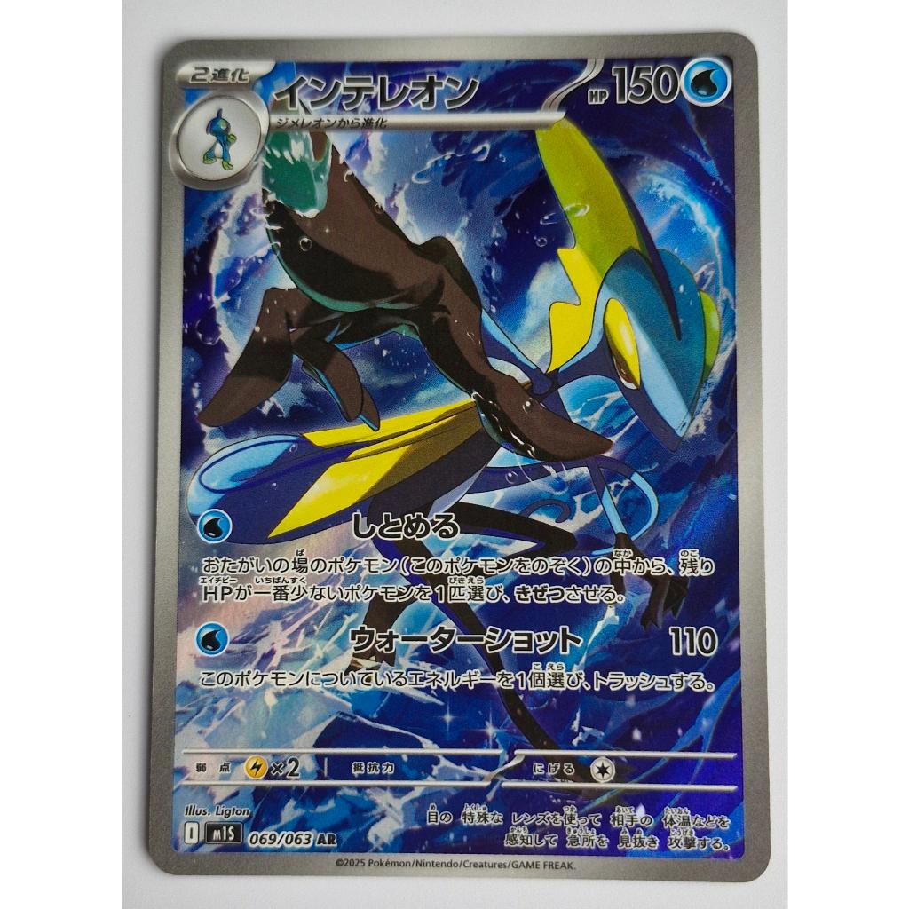 Thẻ Pokemon Inteleon m1S 069 / 036 AR Mega Symphonia Nhật Bản