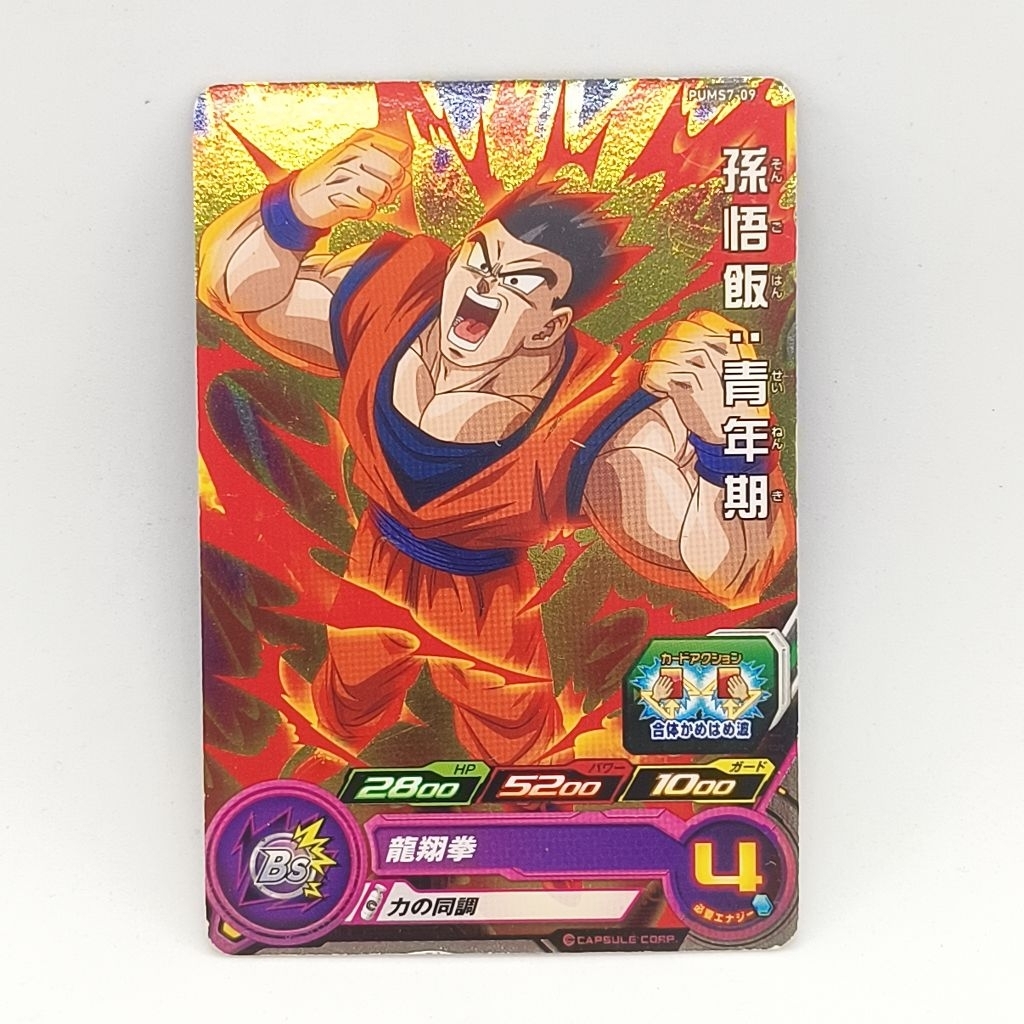 Trò chơi bài Super Dragonball Heroes PUMS7-09 Future Son Gohan [Lỗi] [Scatches]