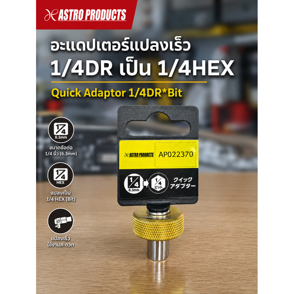 Astro Products 1 / 4DR Bộ chuyển đổi Bit nhanh 25mm / Nhanh 1 / 4DR