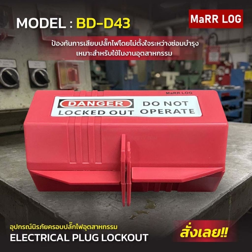 Khóa cắm điện bằng nhựa BD-D43 (1 Cái)