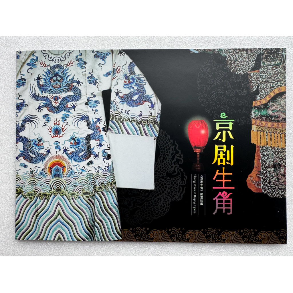 Tem Trung Quốc Gói Đặc Biệt Bộ Opera Bắc Kinh Năm 2007