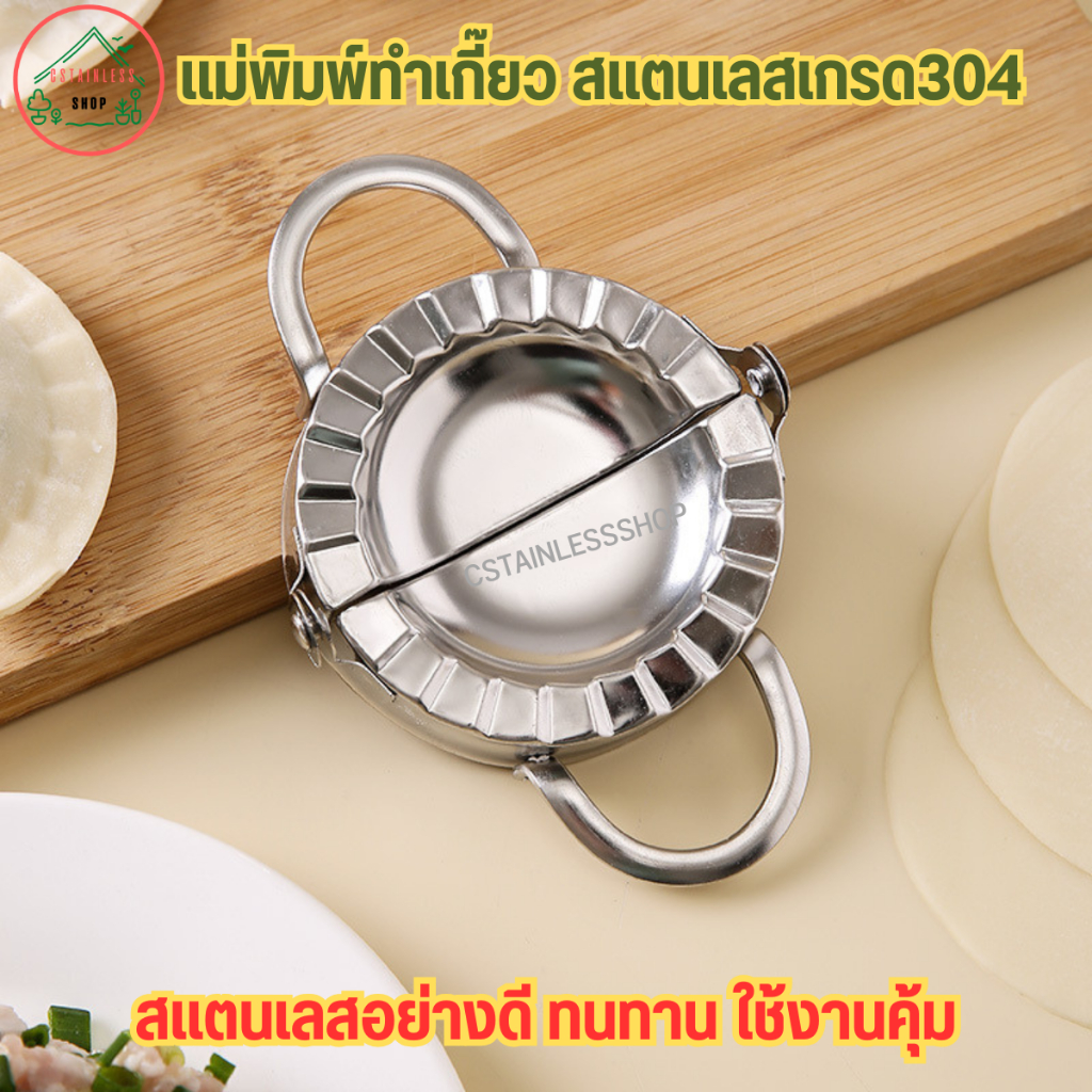 Khuôn làm bánh bao bằng thép không gỉ Gyoza Maker 304
