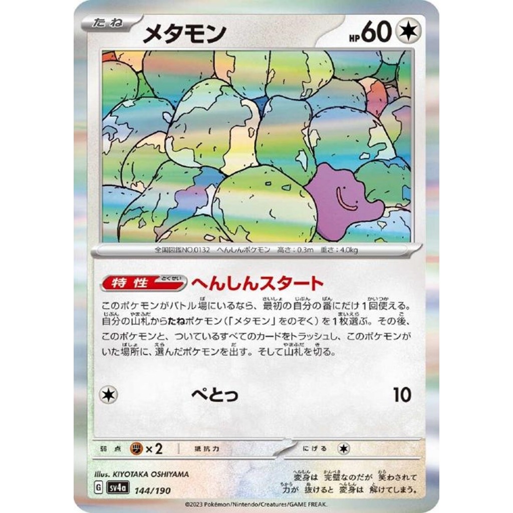 Thẻ Pokemon Ditto 144 / 190 Nhật Bản (LP)