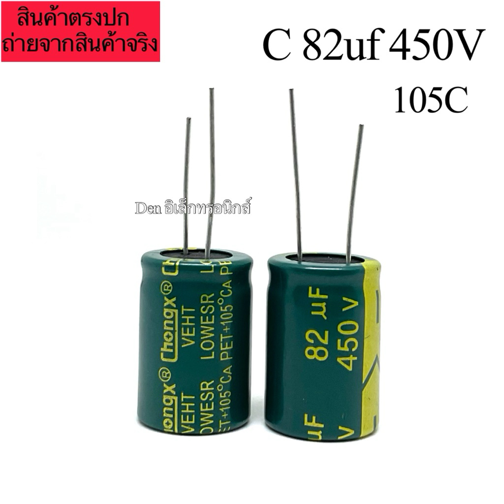 Tụ điện điện điện phân C 82uf 450V 105 độ