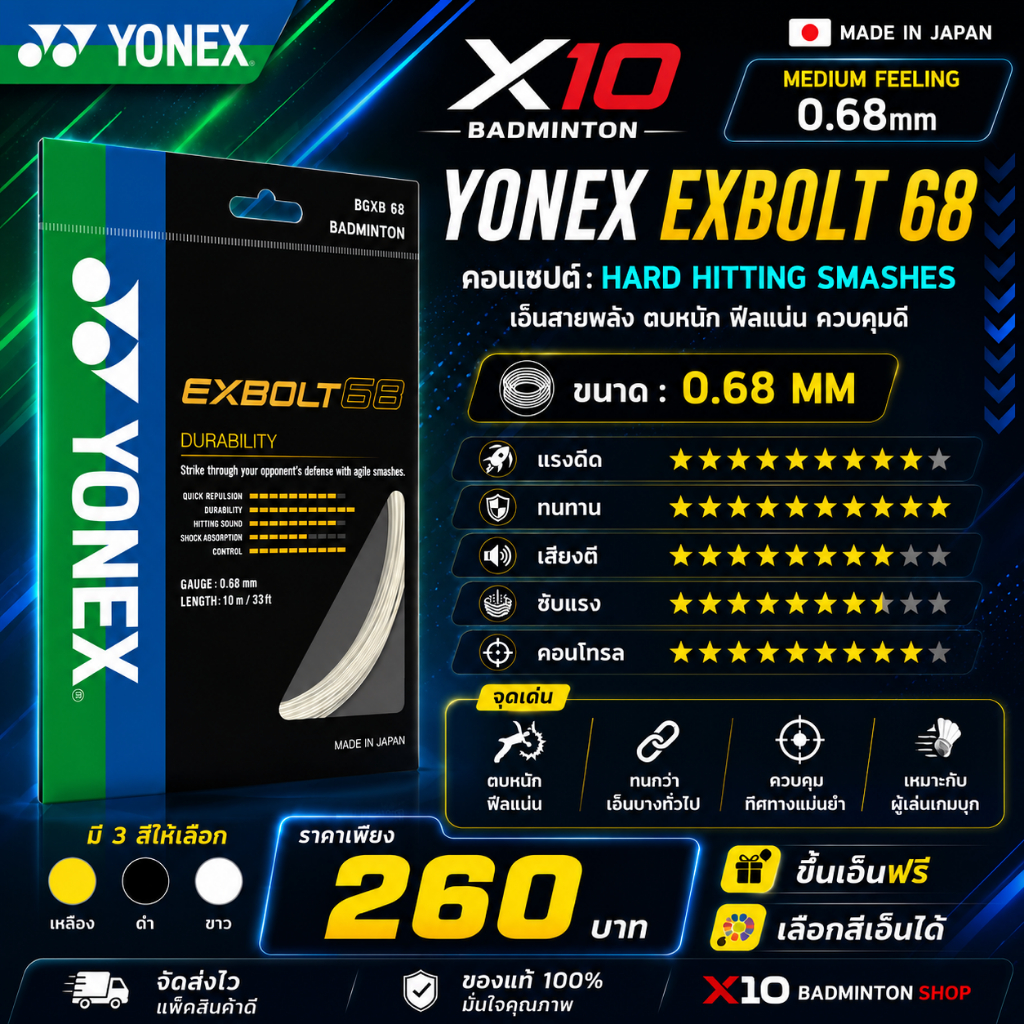 YONEX EXBOLT 68 – Dây cầu lông 0,68 Mm. Lực lượng phục hồi Kiểm soát bóng chính xác