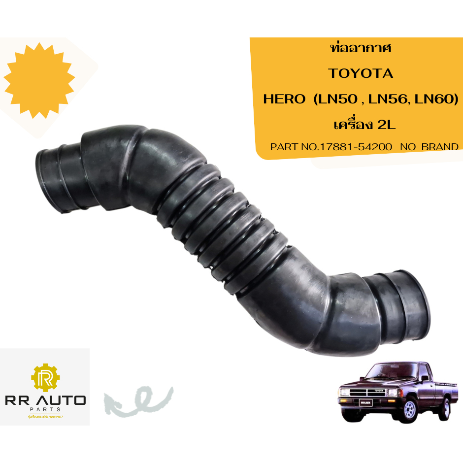 Ống khí TOYOTA HERO (LN50 LN56 LN60) Động cơ 2l KHÔNG THƯƠNG HIỆU