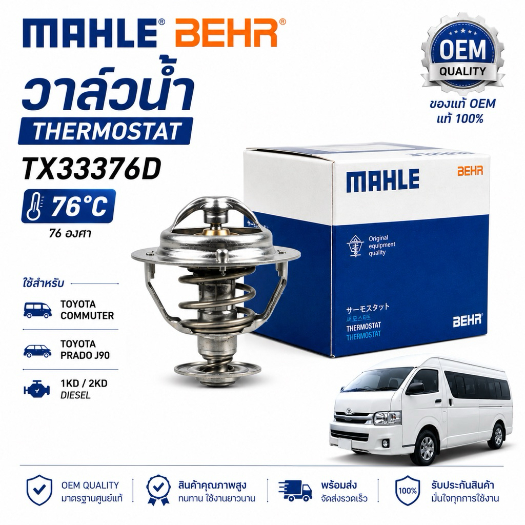 MAHLE: TX 333 76D Van Nước Đi Lại 1KD / 2KD Prado J90 Diesel 76 Độ 1 Bộ