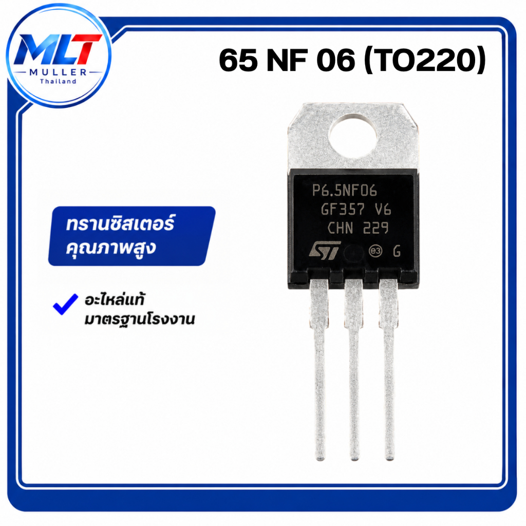 65NF06 / STP65NF06 IC-TR IC-Transistor