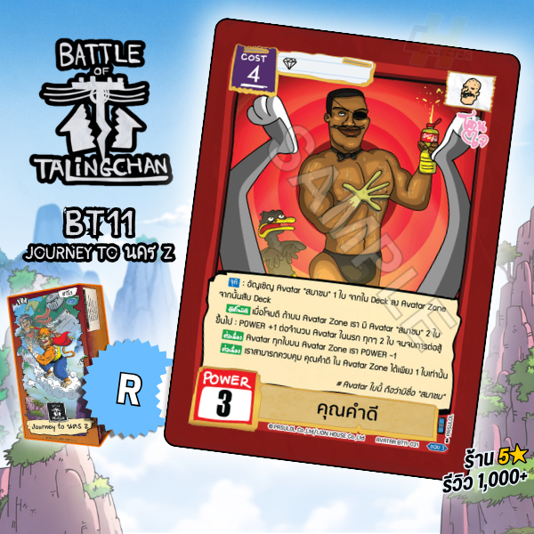 R Ông Khamdee BT11-031 | Trận Talingchan BT11 Hành trình đến Z City Card Game