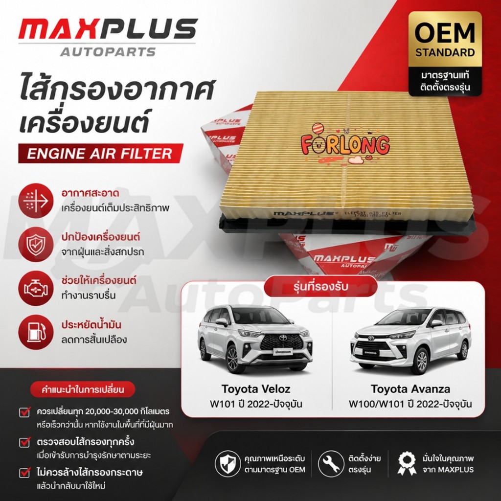 Bộ lọc không khí động cơ Toyota Veloz W101 / Avanza W100 W101 Năm 2022-nay 17801-BZ200