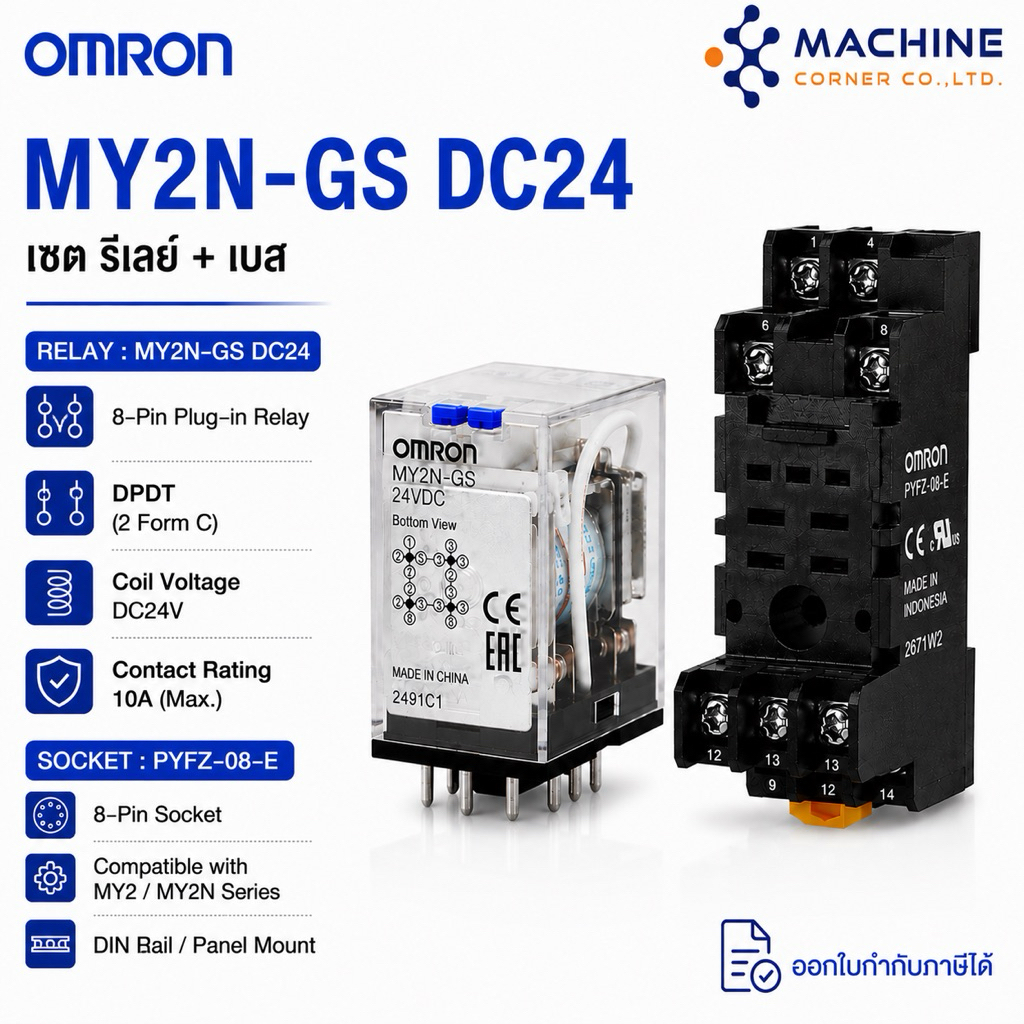 Rơle OMRON MY2N-GS DC24 (Rơle) có ổ cắm PYFZ-08-E | 24VDC DPDT 8 chân