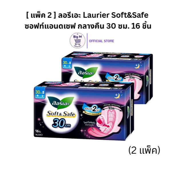 [2 Gói] Laurier Soft & Safe Night 30 Cm.16 Miếng (2 Gói)