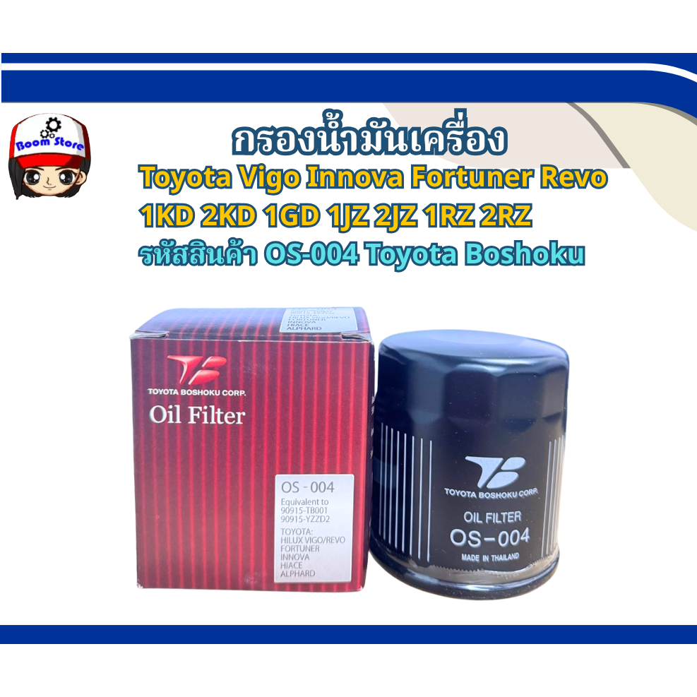 Lọc Dầu Toyota Vigo Innova Fortuner Revo 1KD 2KD 1GD 1JZ 2JZ 1RZ 2RZ 2RZ Mã Sản Phẩm OS-004 Boshoku