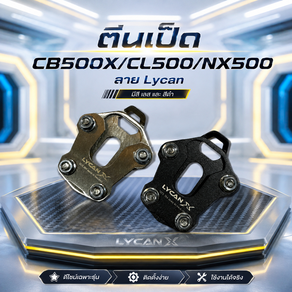(2 màu để lựa chọn) Tấm lót đứng (Chân vịt) CB500X / CL500 / NX500 Mẫu Lycan Có sẵn bằng thép không 