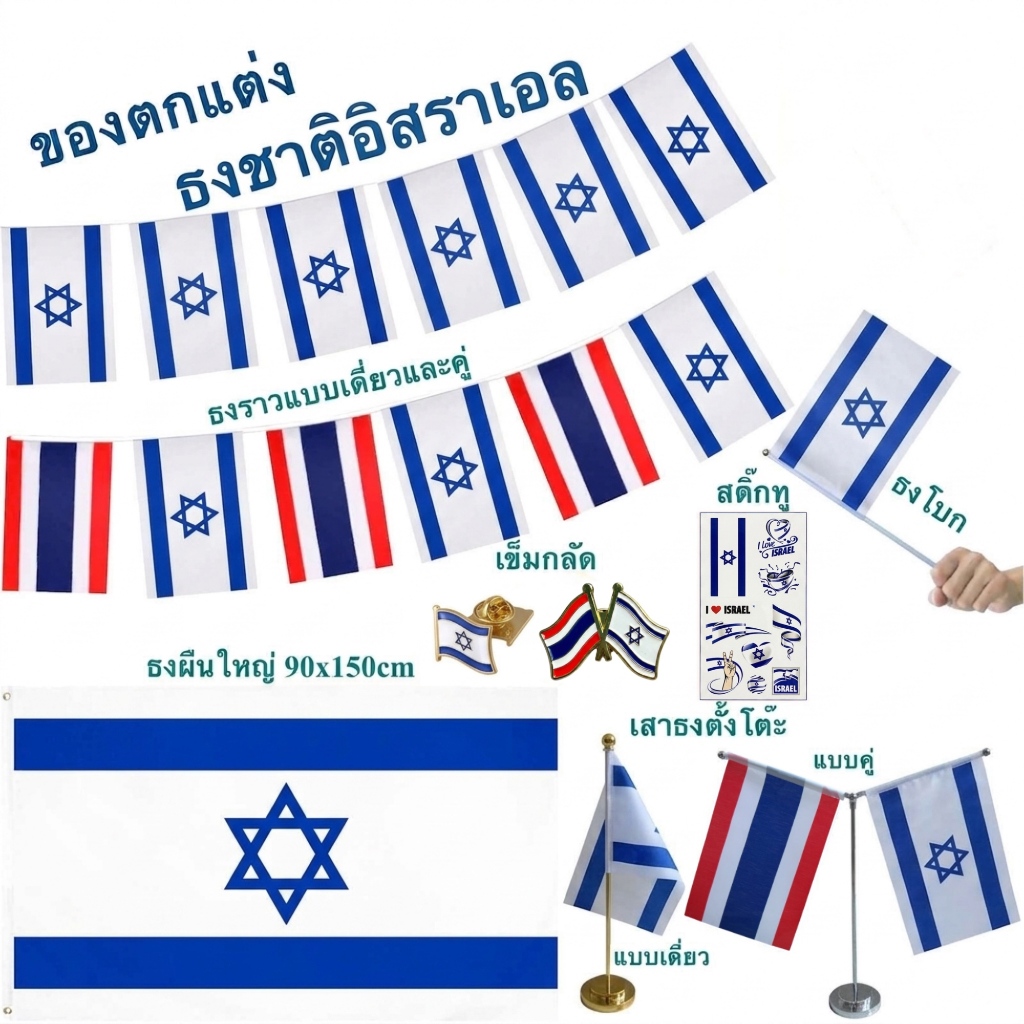Trang trí cờ Israel bằng khăn quàng cổ Trâm cài