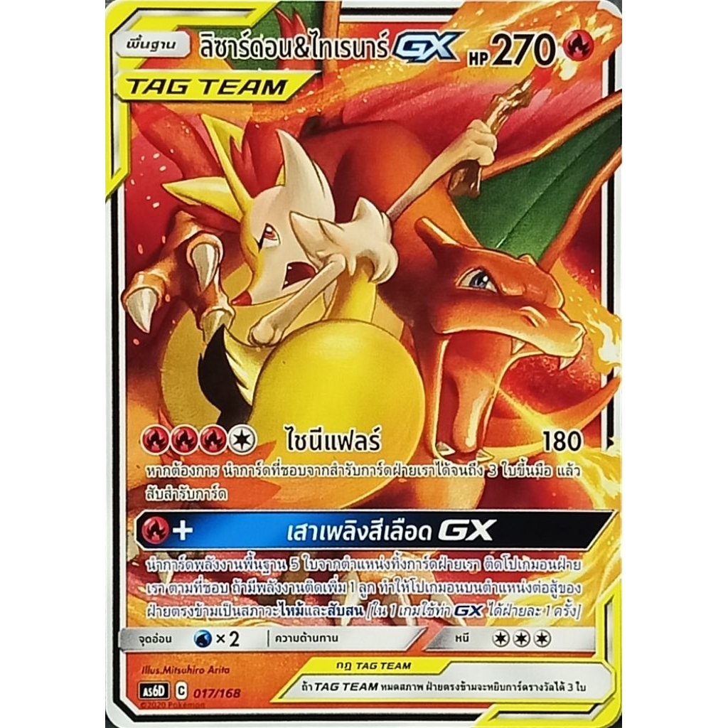 Thẻ Pokemon Lizardon & Firero GX (Charizard Braixen-GX) TAG TEAM